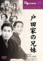 Brothers and Sisters of the Toda Family Japanese Movie photo