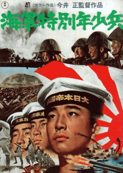 Kaigun Tokubetsu Nenshouhei (1972) poster