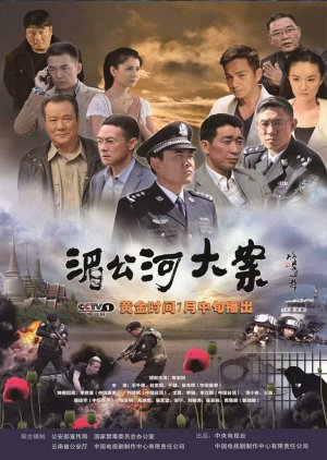 The Big Case on the Mekong River (2014) poster