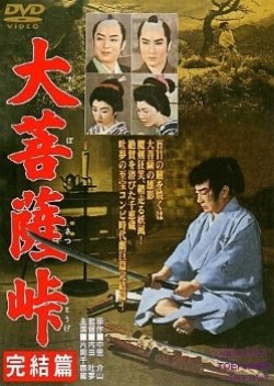 Swords in the Moonlight 3 (1959) poster