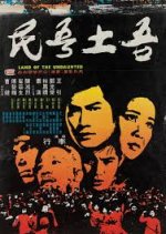 Our Land Our People Taiwanese Movie photo