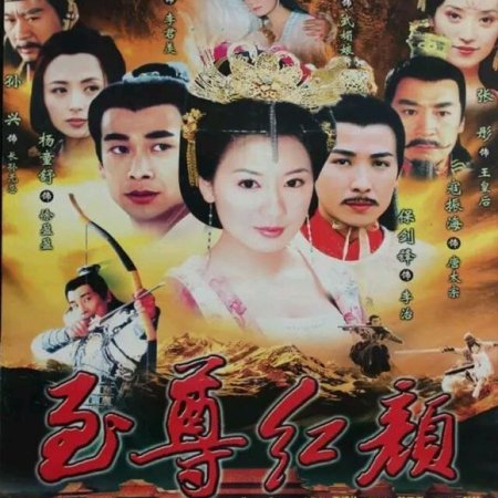 Lady Wu - The First Empress (2003)