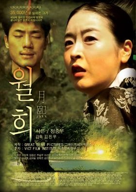 Wol Hui (2013) poster