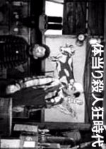 Taiatari Satsujinkyou Jidai Japanese Movie photo