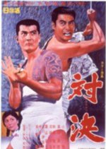 Friendly Enemies Japanese Movie photo