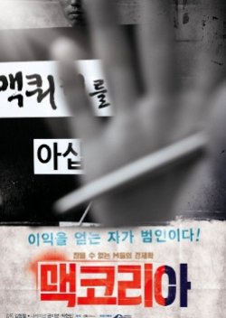 Mac Korea (2012) poster