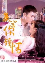 Just For You Chinese Movie(2019) photo