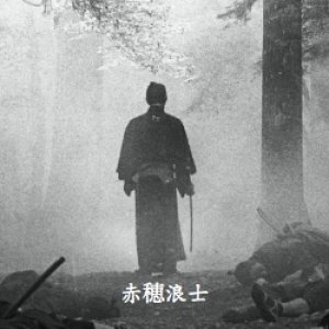 Akouroushi (1959)