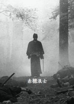 Akouroushi Japanese Drama(1959) photo