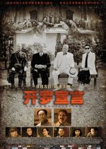 Cairo Declaration Japanese Movie photo