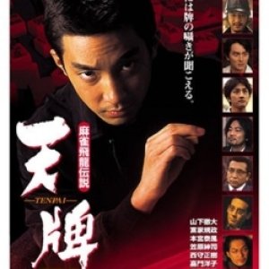 Mahjong Hiryuu Densetsu: Tenpai IV (2002)