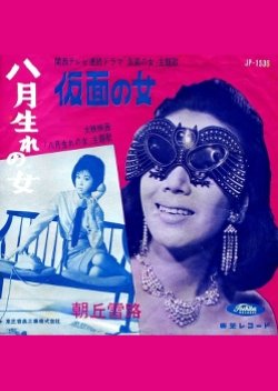 Masked Woman (1962) poster