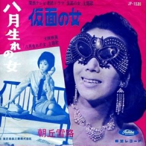 Masked Woman (1962)