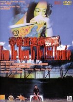 From the Queen to the Chief Executive Hong Kong Movie photo