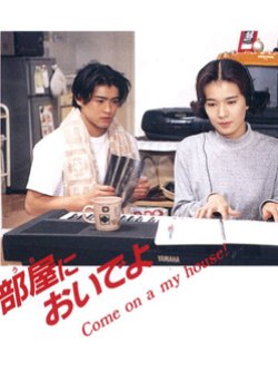 Come to My Place (1995) poster