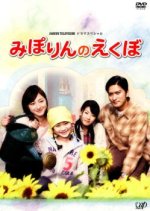 Miporin no Ekubo Japanese Drama photo