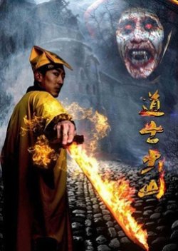 Dao Shi Chu Shan (2015) poster