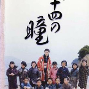 Nijushi no Hitomi (2005)