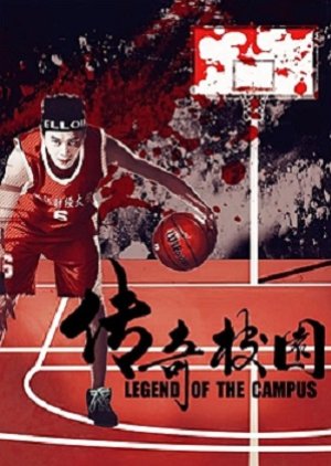 Legend Of The Campus (2017) poster
