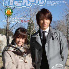 Koisuru Kimchi Japanese Drama photo