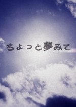 Chotto Yume Mite Japanese Movie photo