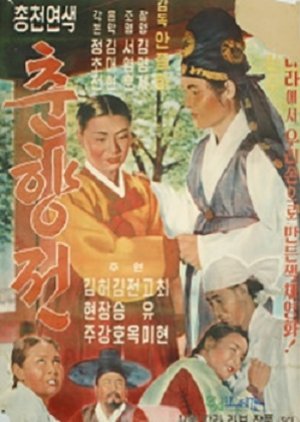 The Story Of Chun Hyang (1958) poster