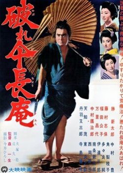 Yabure Gasa Chouan (1963) poster