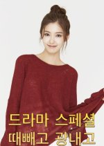 Drama Special Season 10: Clean and Polish Korean Drama photo