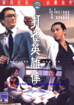 Mahjong Heroes Hong Kong Movie photo