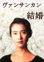 Vingt Cinq Ans Kekkon Japanese Drama photo