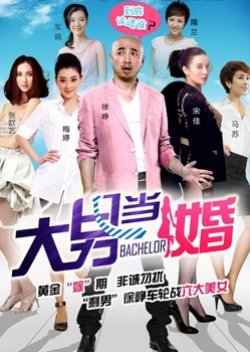 Bachelor (2012) poster