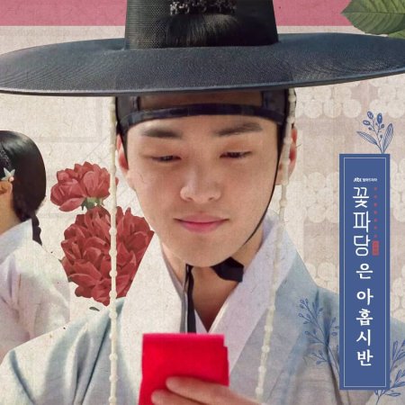 Equipo floral: agencia matrimonial Joseon (2019)