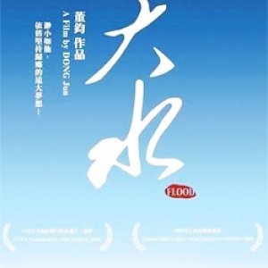 Da Shui (2009)