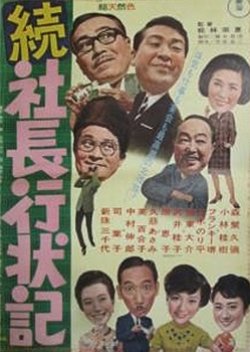 Shacho Gyojoki (1966) poster