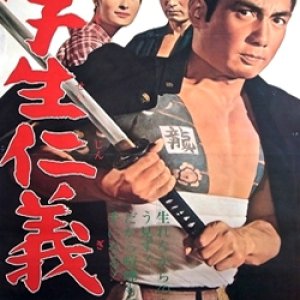 Gakusei Jingi (1965)