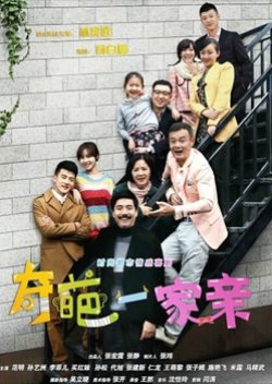 Qi Pa Yi Jia Qin (2014) poster