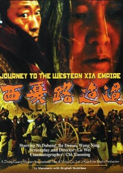 Journey to Western Xia Empire (1997) poster