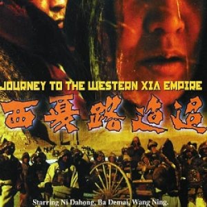 Journey To Western Xia Empire (1997)