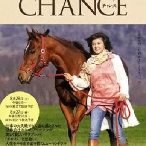 Chance (2010)