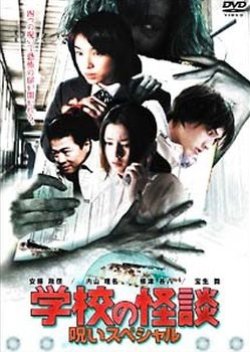 Gakko no Kaidan: Haru no Noroi Special (2000) poster