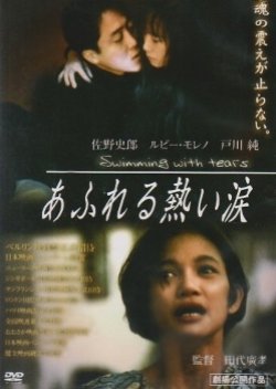 Swimming With Tears (1992) poster