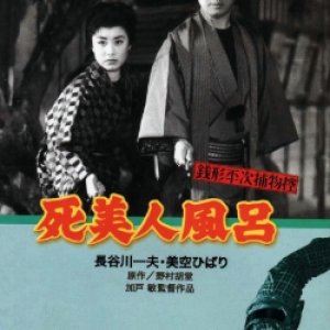 Zenigata Heiji Torimono Hikae: Shi Bijin Fuuro (1956)