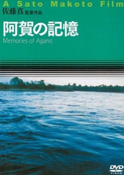 Memories Of Agano (2005) poster