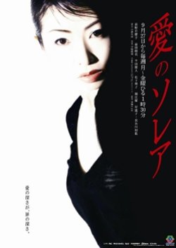 In The Stormy Waves Of Love (2004) poster