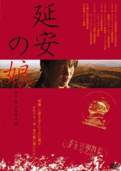 Enan no Musume (2003) poster