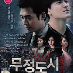 Cruel City (2013) photo