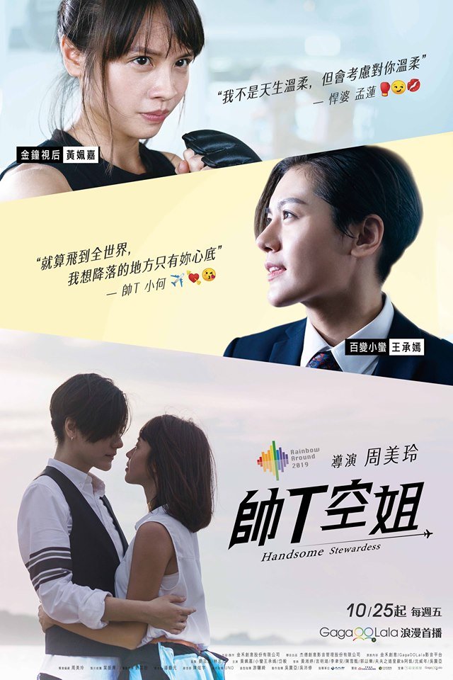 image poster from imdb - ​Handsome Stewardess (2019)