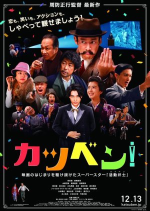 Katsuben! (2019) poster