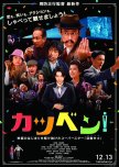 Katsuben! japanese drama review