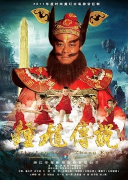The Legend of Zhong Kui (2012) poster